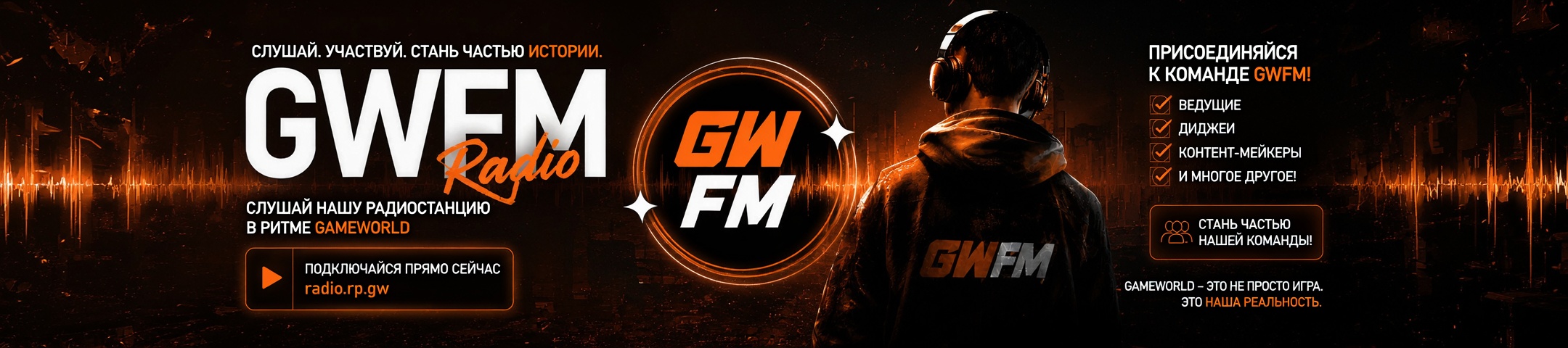 GameWorld FM